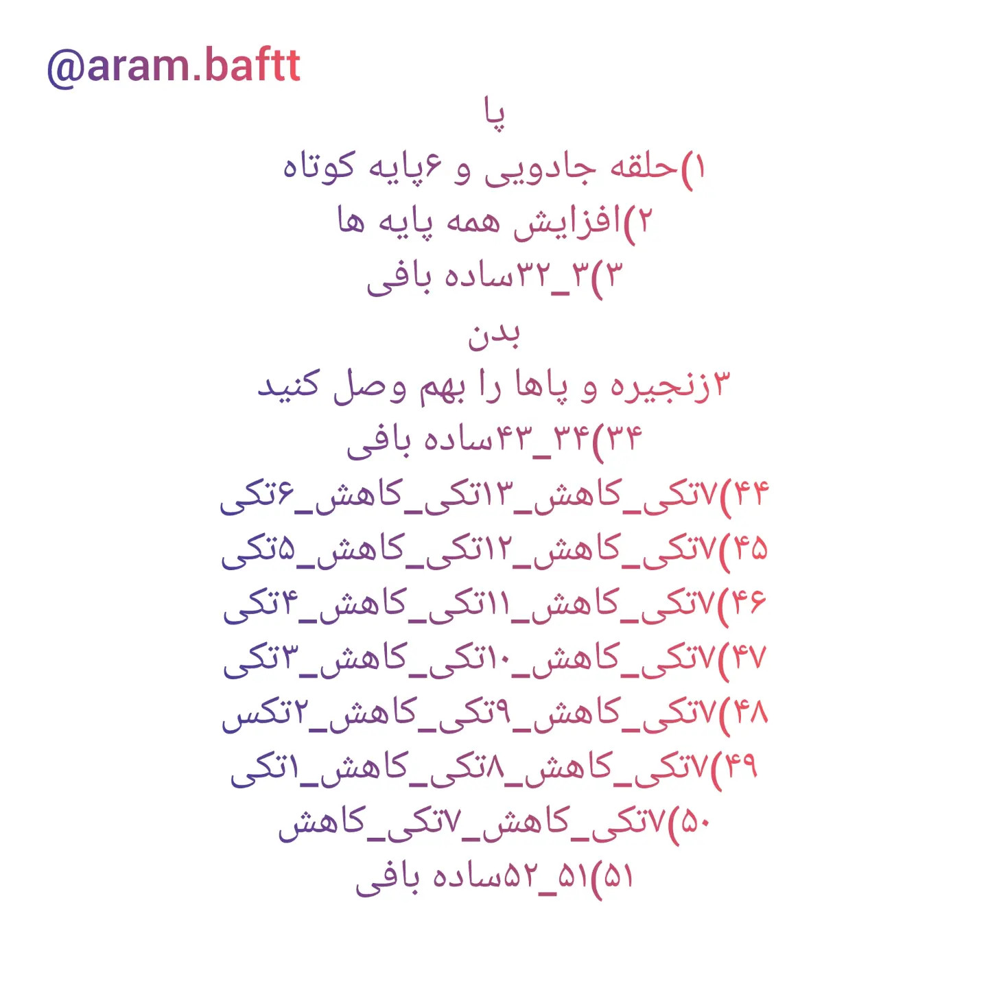 دستور بافت عروسک گوسفند (ببعی) سفید و قهوه‌ای - طرح آمیگرومی