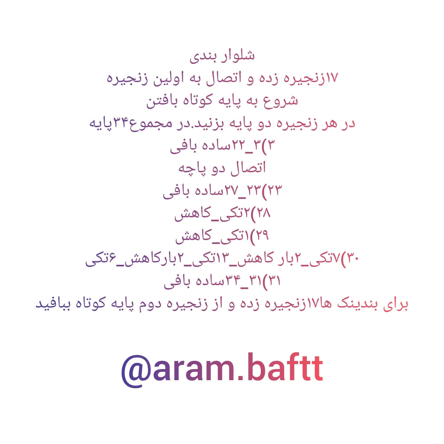 دستور بافت عروسک گوسفند (ببعی) سفید و قهوه‌ای - طرح آمیگرومی