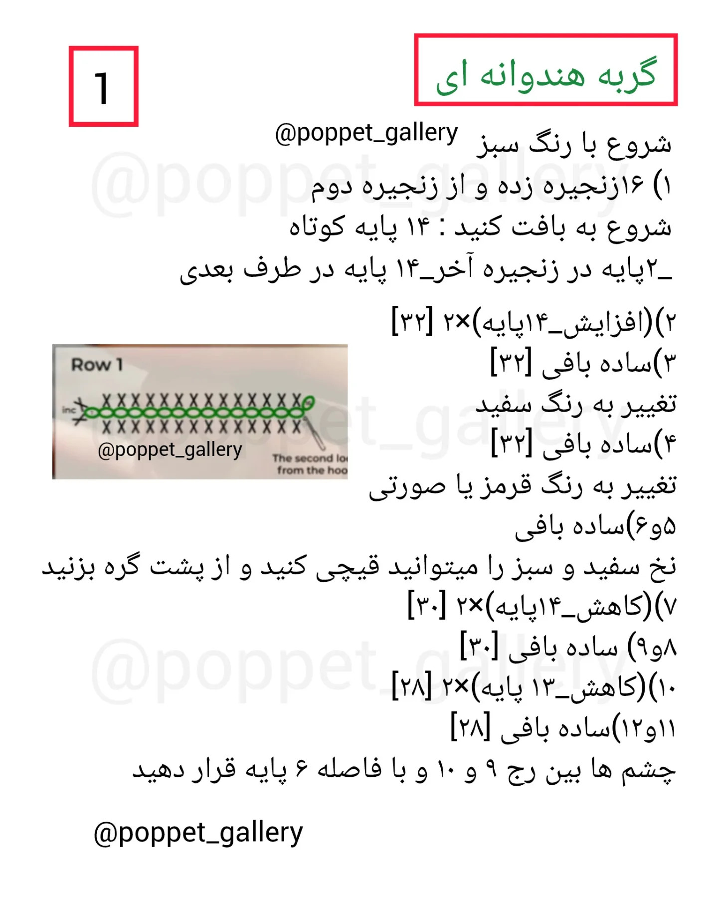 دستور بافت عروسک هندوانه ای: آموزش گام به گام ساخت بچه هندوانه ملوس