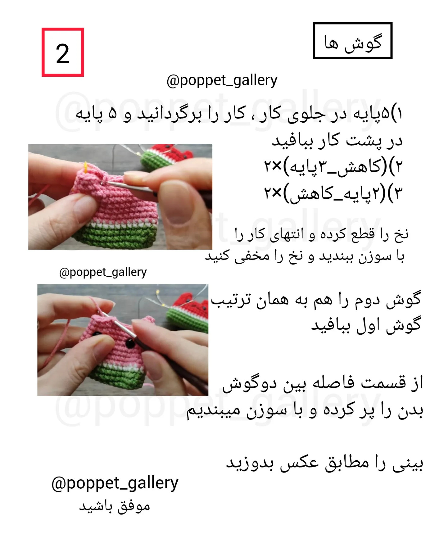 دستور بافت عروسک هندوانه ای: آموزش گام به گام ساخت بچه هندوانه ملوس