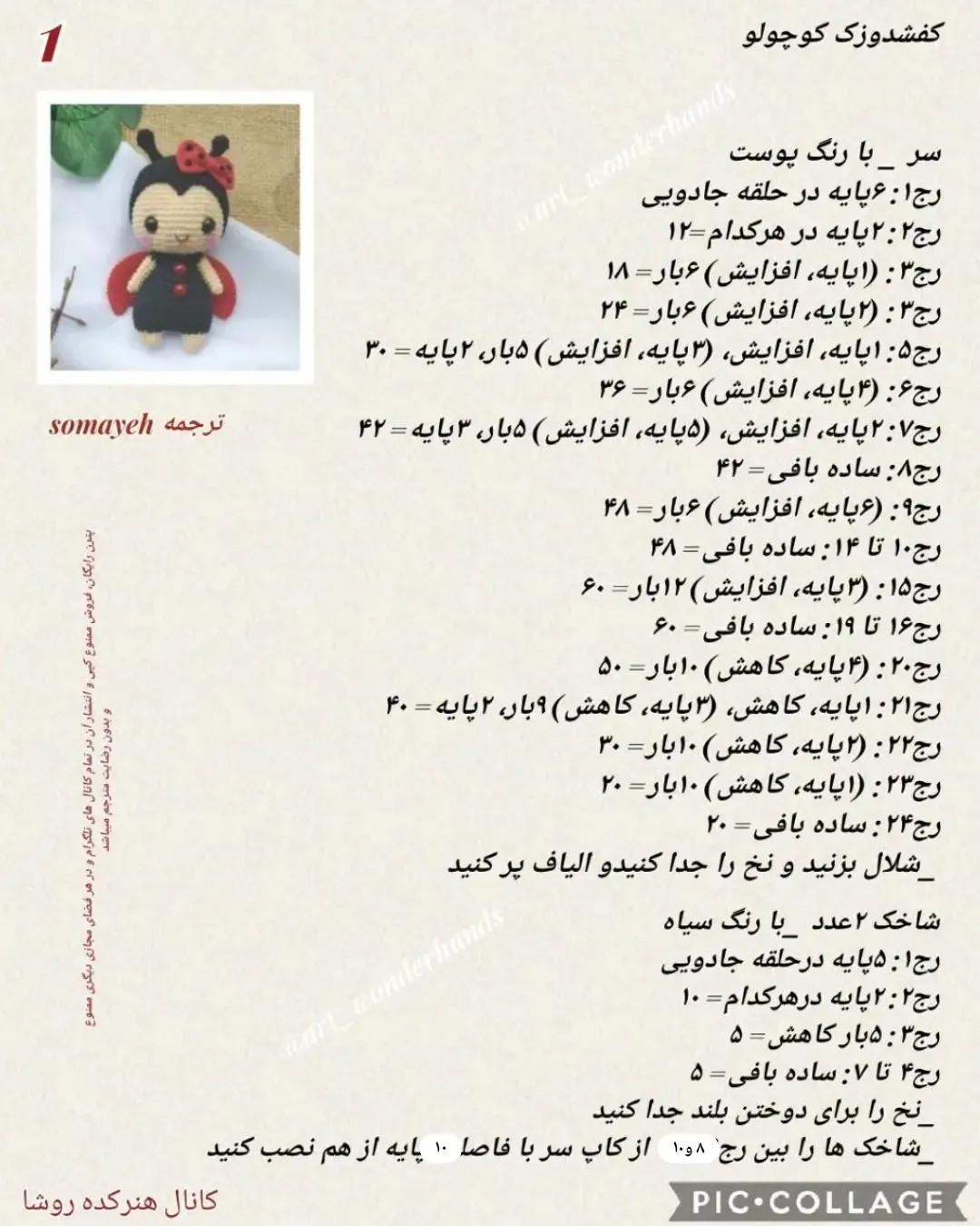دستور بافت عروسک کفشدوزک (Ladybug) - طرح آمیگورومی کامل