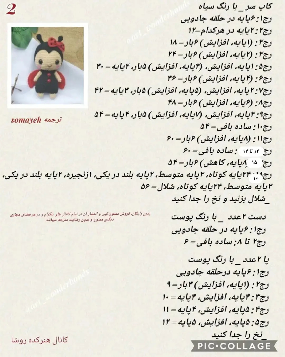 دستور بافت عروسک کفشدوزک (Ladybug) - طرح آمیگورومی کامل