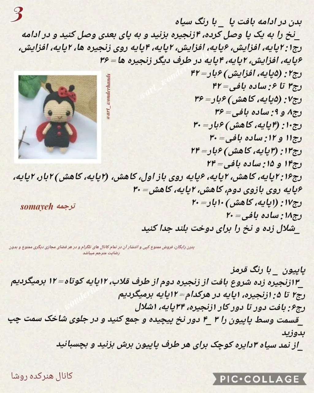 دستور بافت عروسک کفشدوزک (Ladybug) - طرح آمیگورومی کامل