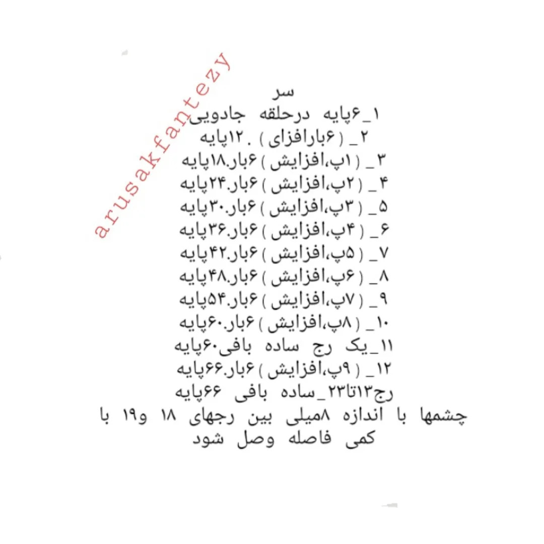 دستور بافت عروسک خرگوش سفید با لباس راه‌راه صورتی و شلوار زرد