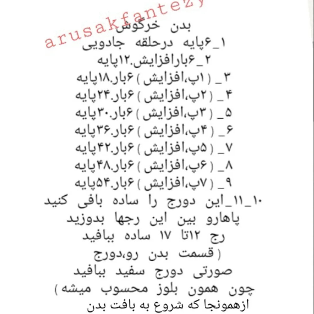دستور بافت عروسک خرگوش سفید با لباس راه‌راه صورتی و شلوار زرد