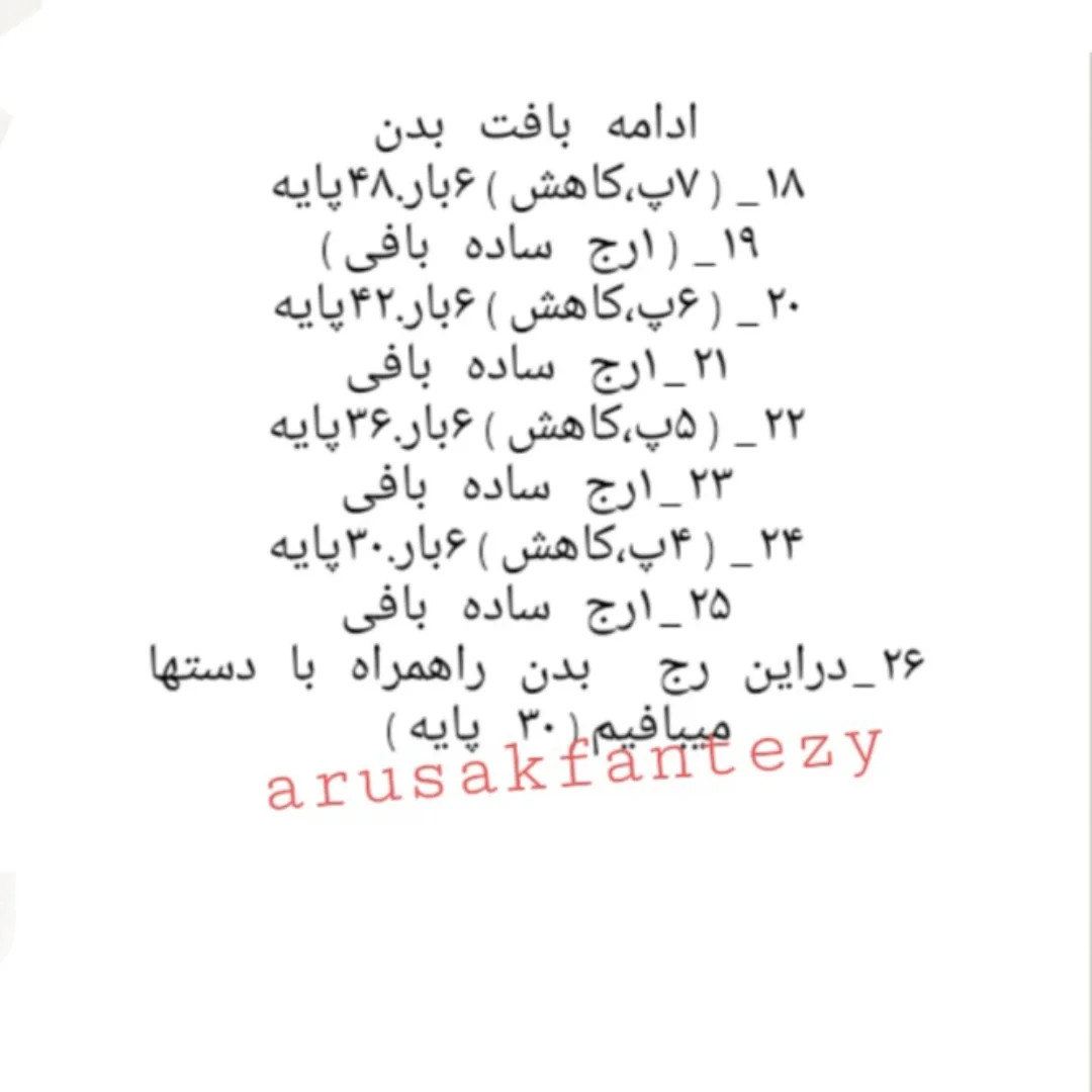 دستور بافت عروسک خرگوش سفید با لباس راه‌راه صورتی و شلوار زرد
