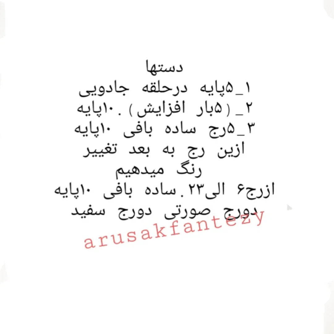 دستور بافت عروسک خرگوش سفید با لباس راه‌راه صورتی و شلوار زرد