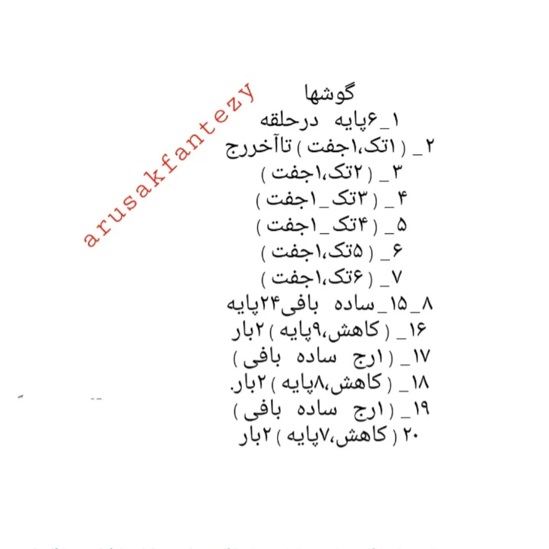 دستور بافت عروسک خرگوش سفید با لباس راه‌راه صورتی و شلوار زرد