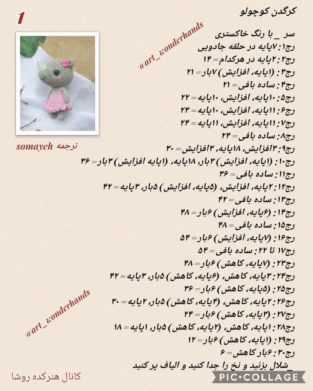 دستور بافت عروسک کرگدن (Rhinoceros) - Amigurumi Crochet Pattern