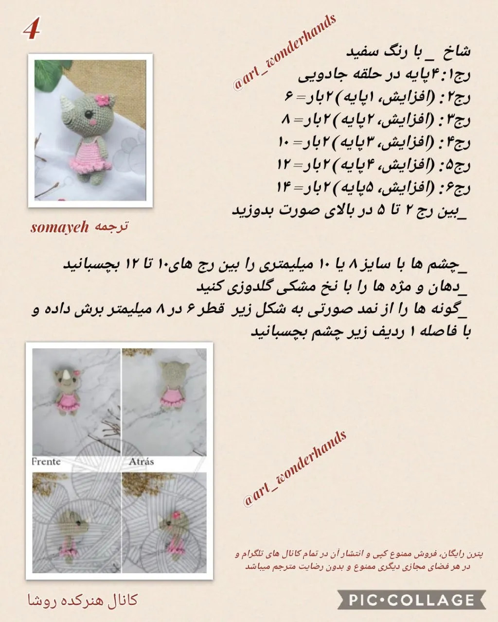 دستور بافت عروسک کرگدن (Rhinoceros) - Amigurumi Crochet Pattern