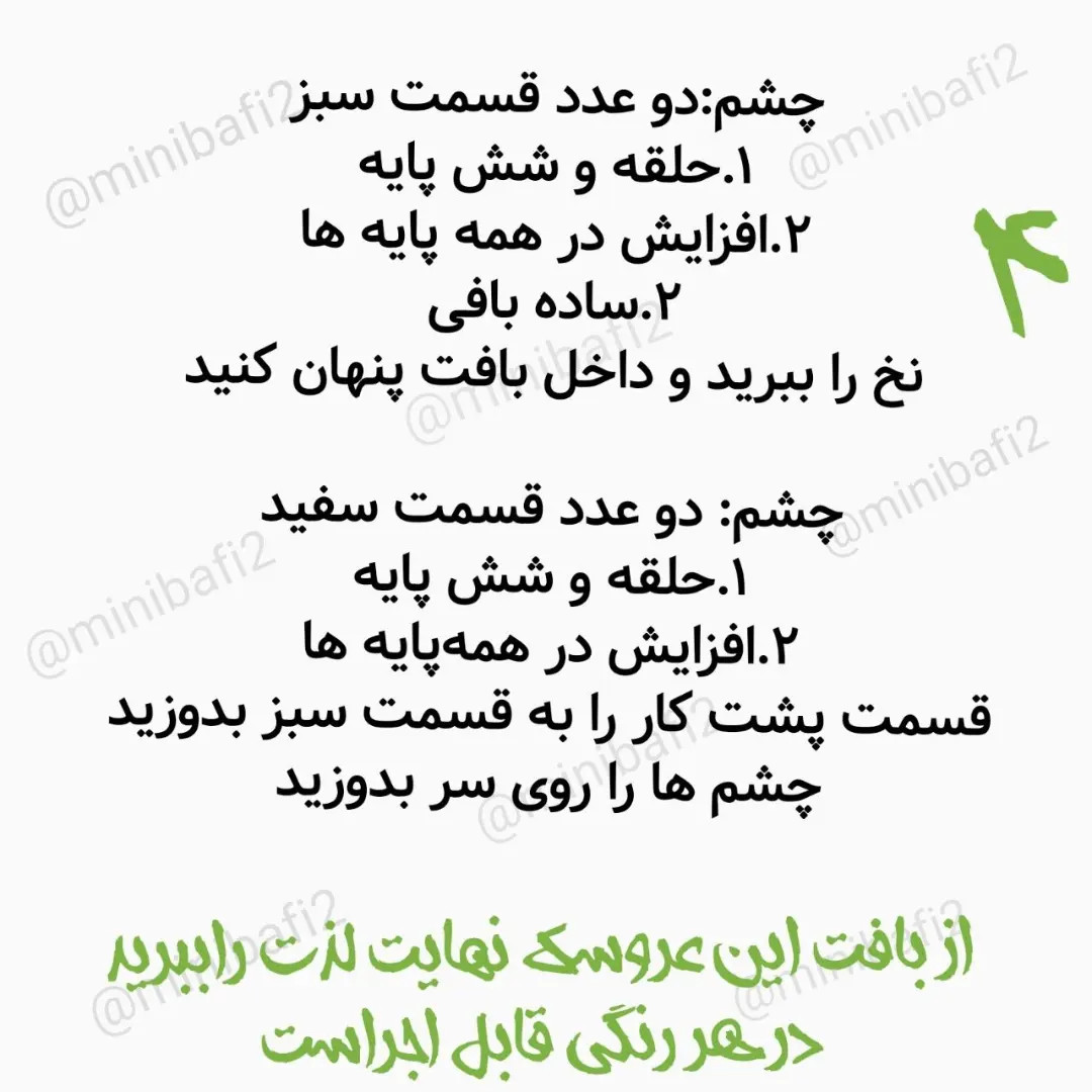 دستور بافت عروسک مارمولک بامزه به سبک آمیگورومی