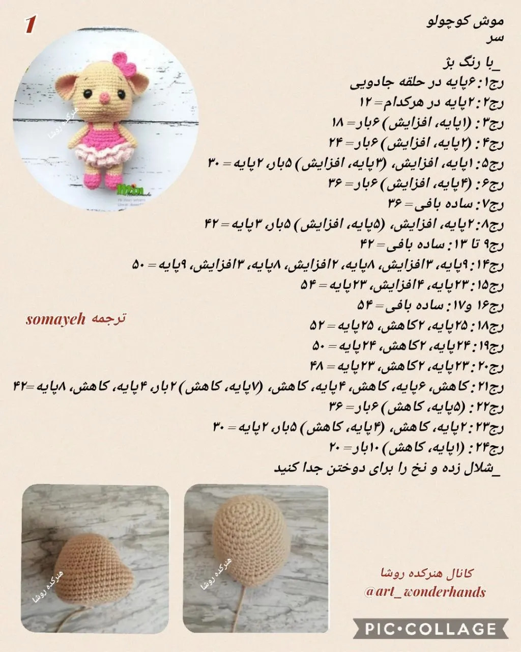 دستور بافت عروسک موش بامزه با دامن صورتی چین‌چین و کلاه کوچک