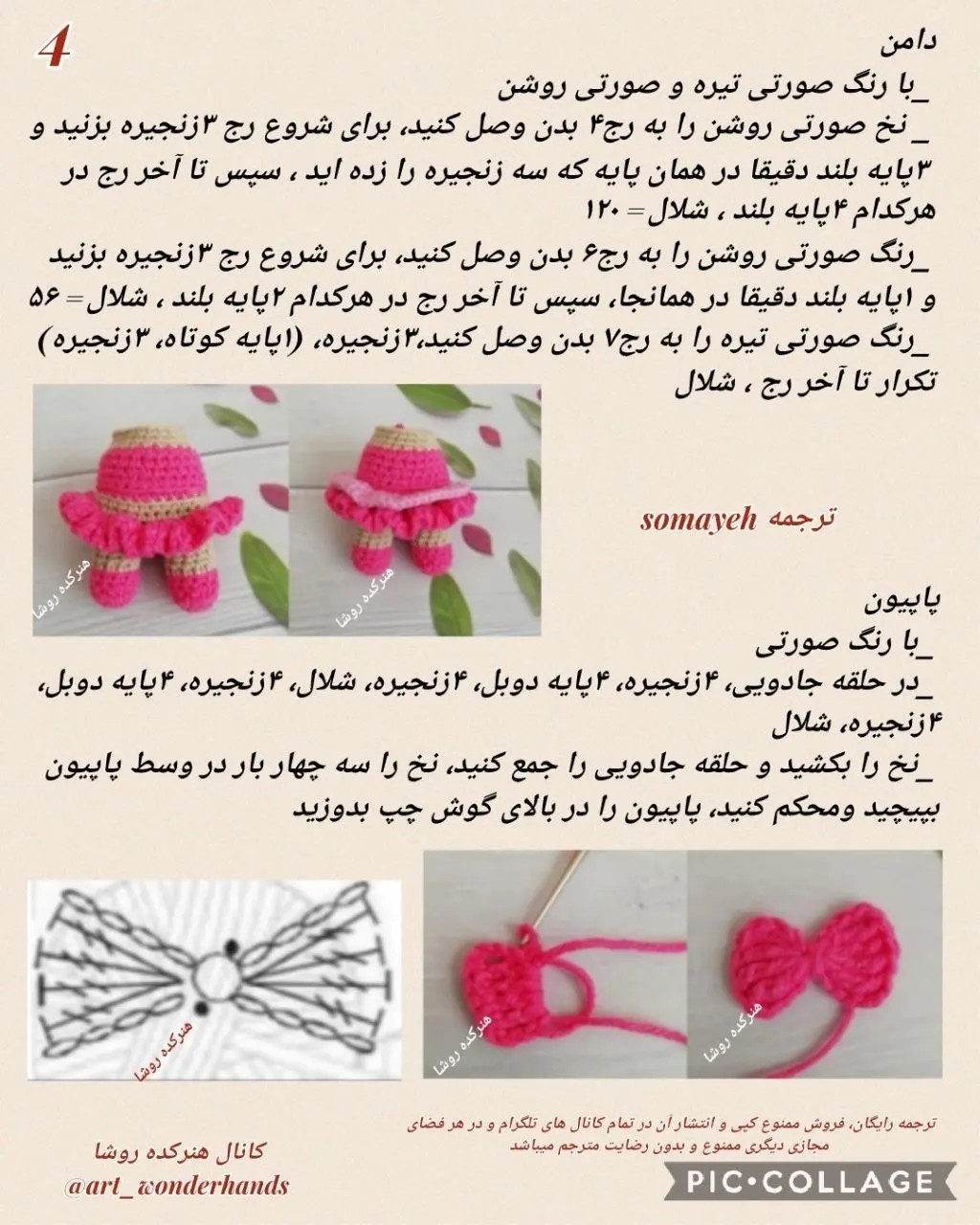 دستور بافت عروسک موش بامزه با دامن صورتی چین‌چین و کلاه کوچک