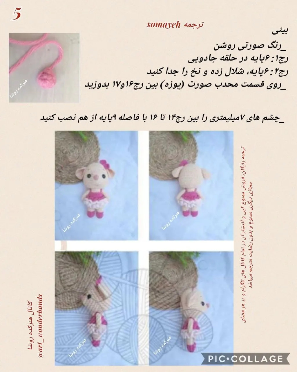 دستور بافت عروسک موش بامزه با دامن صورتی چین‌چین و کلاه کوچک