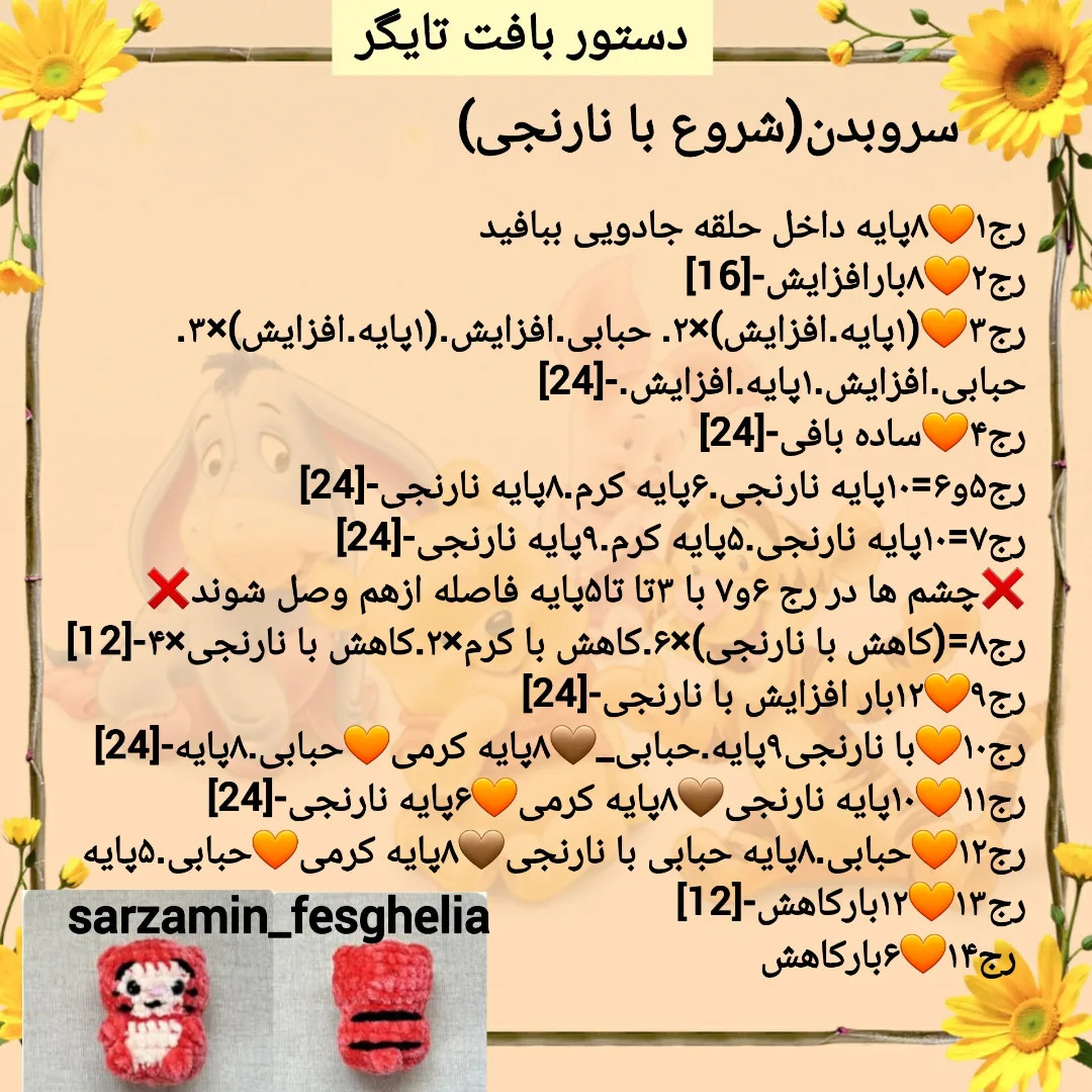 دستور بافت عروسک پو و دوستانش (خرس قلاب‌بافی) - راهنمای کامل رنگ‌ها و مراحل