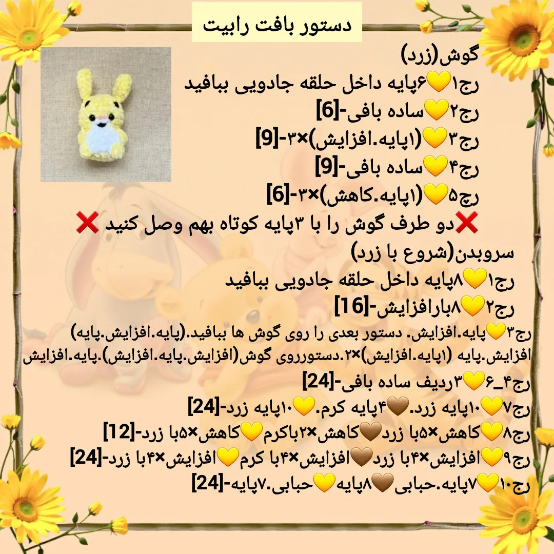 دستور بافت عروسک پو و دوستانش (خرس قلاب‌بافی) - راهنمای کامل رنگ‌ها و مراحل
