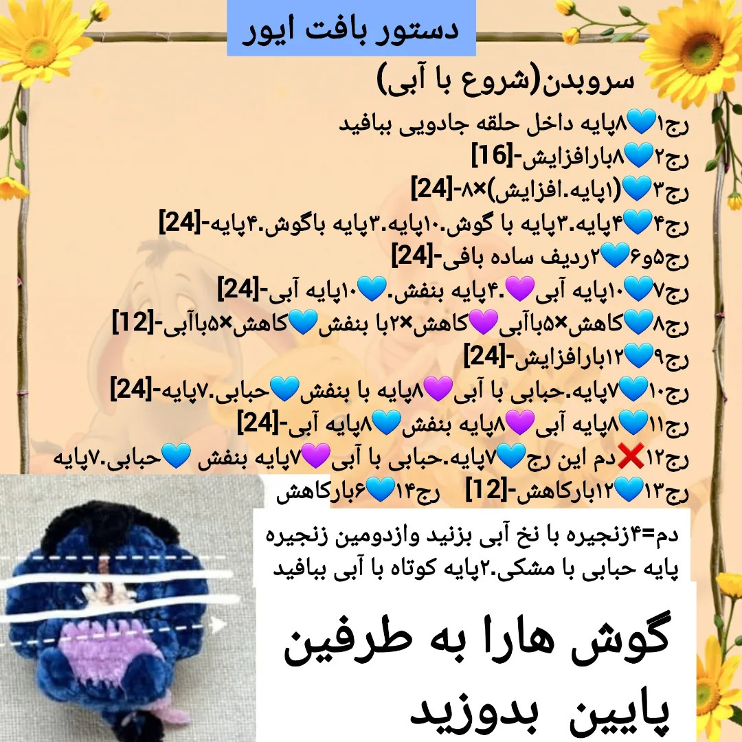 دستور بافت عروسک پو و دوستانش (خرس قلاب‌بافی) - راهنمای کامل رنگ‌ها و مراحل