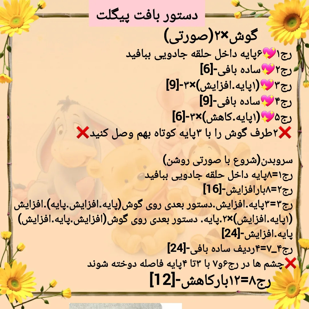 دستور بافت عروسک پو و دوستانش (خرس قلاب‌بافی) - راهنمای کامل رنگ‌ها و مراحل