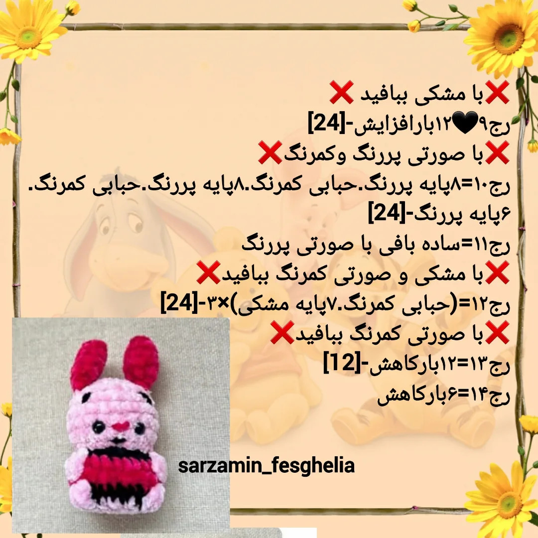 دستور بافت عروسک پو و دوستانش (خرس قلاب‌بافی) - راهنمای کامل رنگ‌ها و مراحل