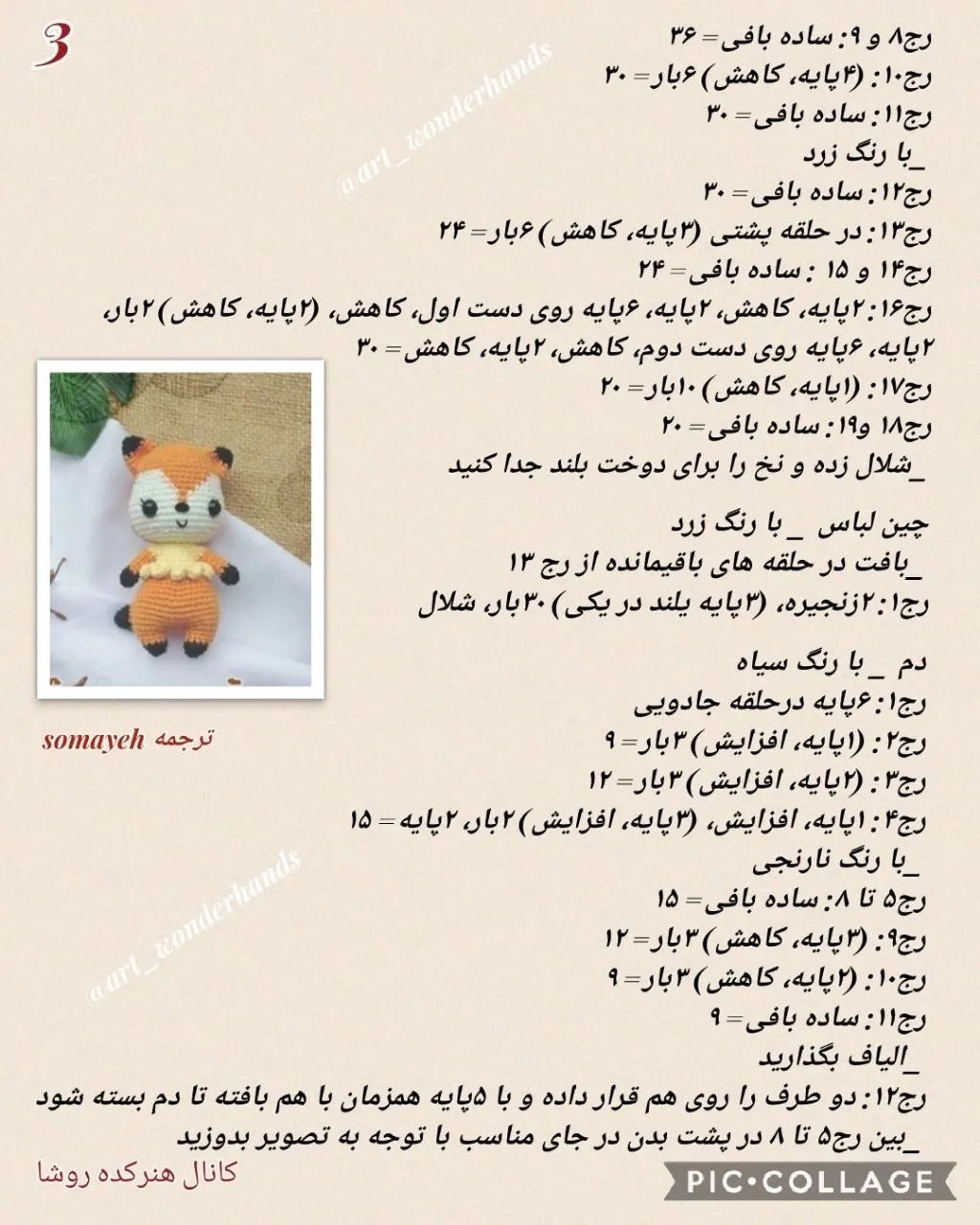 دستور بافت عروسک روباه آمیگورومی (Amigurumi Fox Pattern)