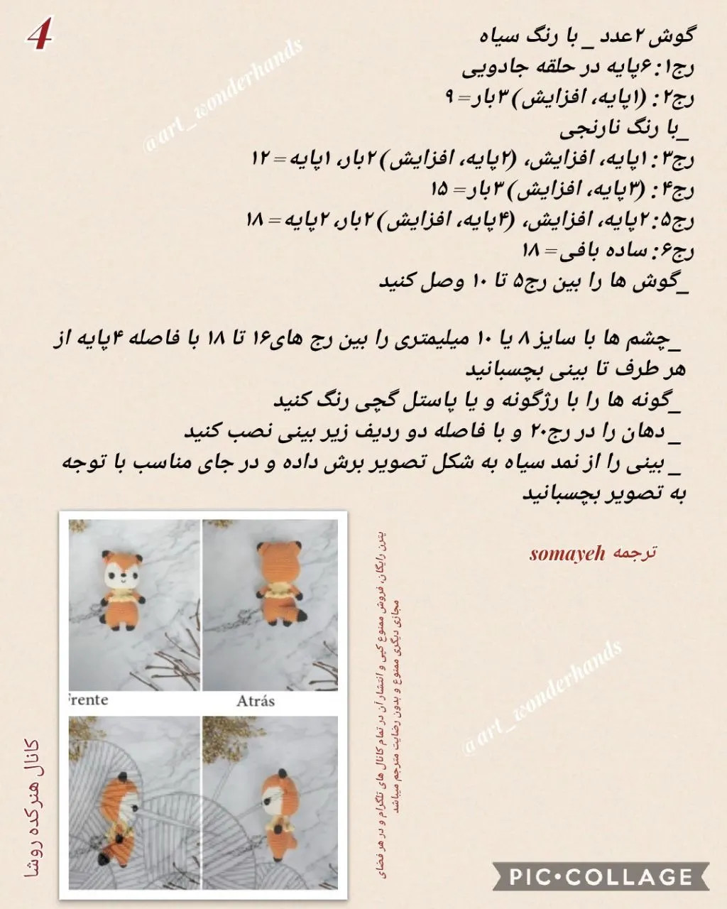 دستور بافت عروسک روباه آمیگورومی (Amigurumi Fox Pattern)