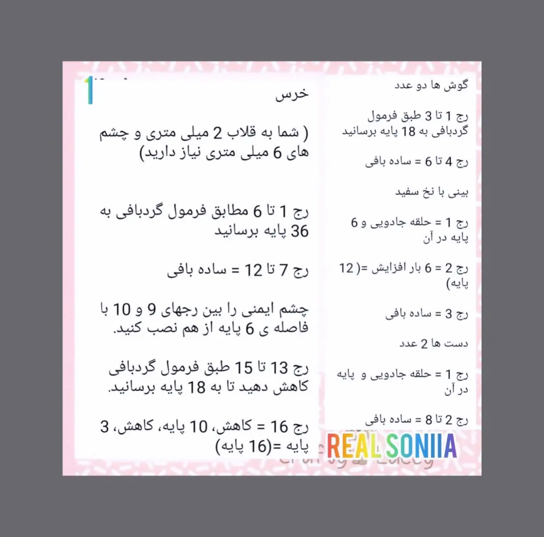 دستور بافت عروسک روباه نارنجی و گرس قهوه‌ای کوچک