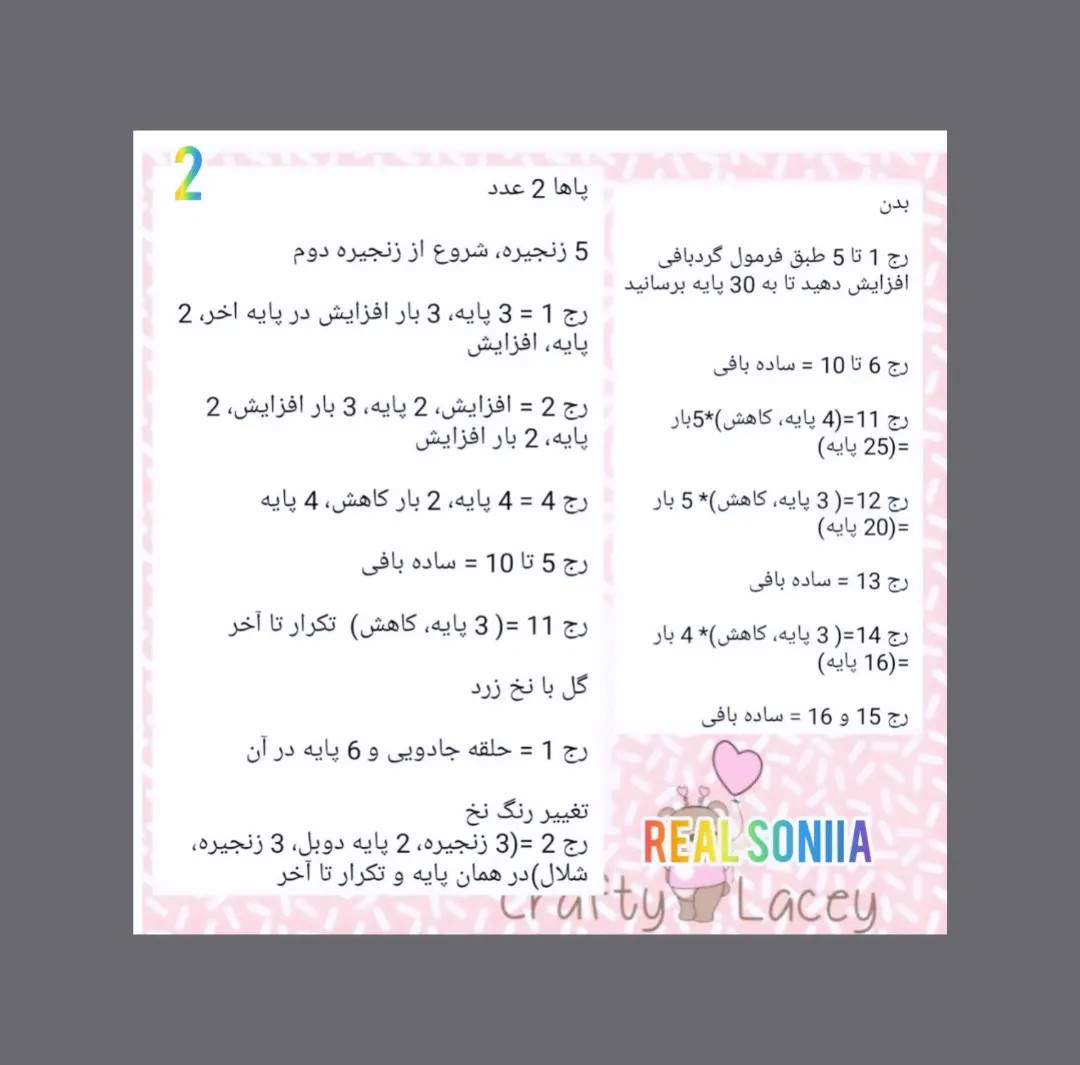 دستور بافت عروسک روباه نارنجی و گرس قهوه‌ای کوچک