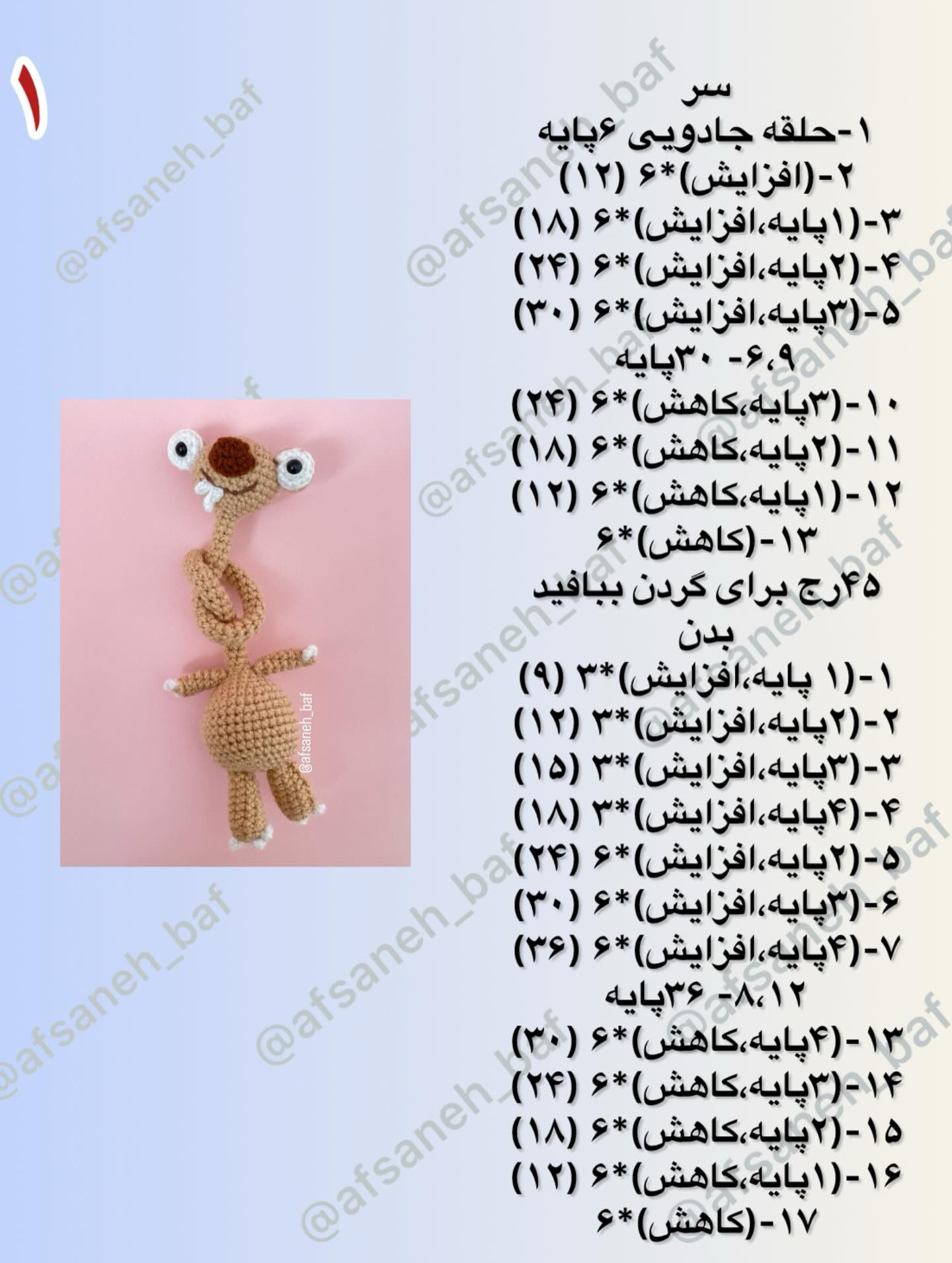 دستور بافت عروسک سگ آویز بامزه و شیطون با چشم‌های بزرگ