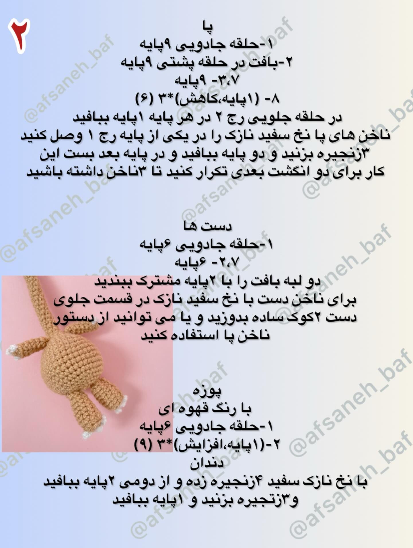 دستور بافت عروسک سگ آویز بامزه و شیطون با چشم‌های بزرگ