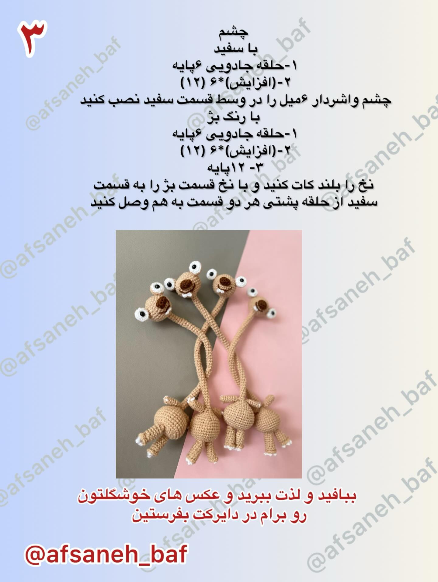 دستور بافت عروسک سگ آویز بامزه و شیطون با چشم‌های بزرگ