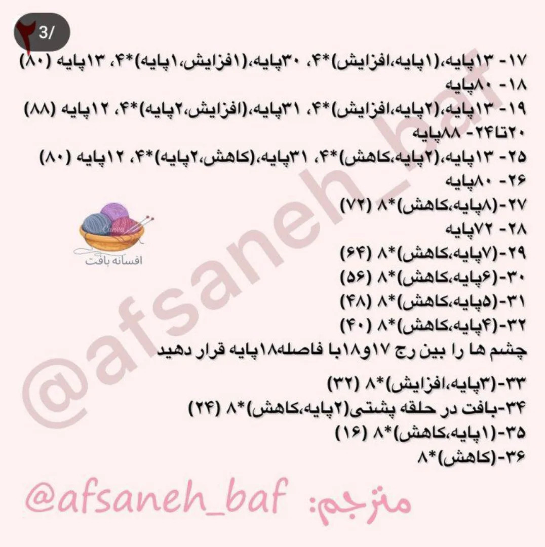 دستور بافت عروسک سگ هاپو - هدایت گام به گام برای چشم، سر، گوش و دست
