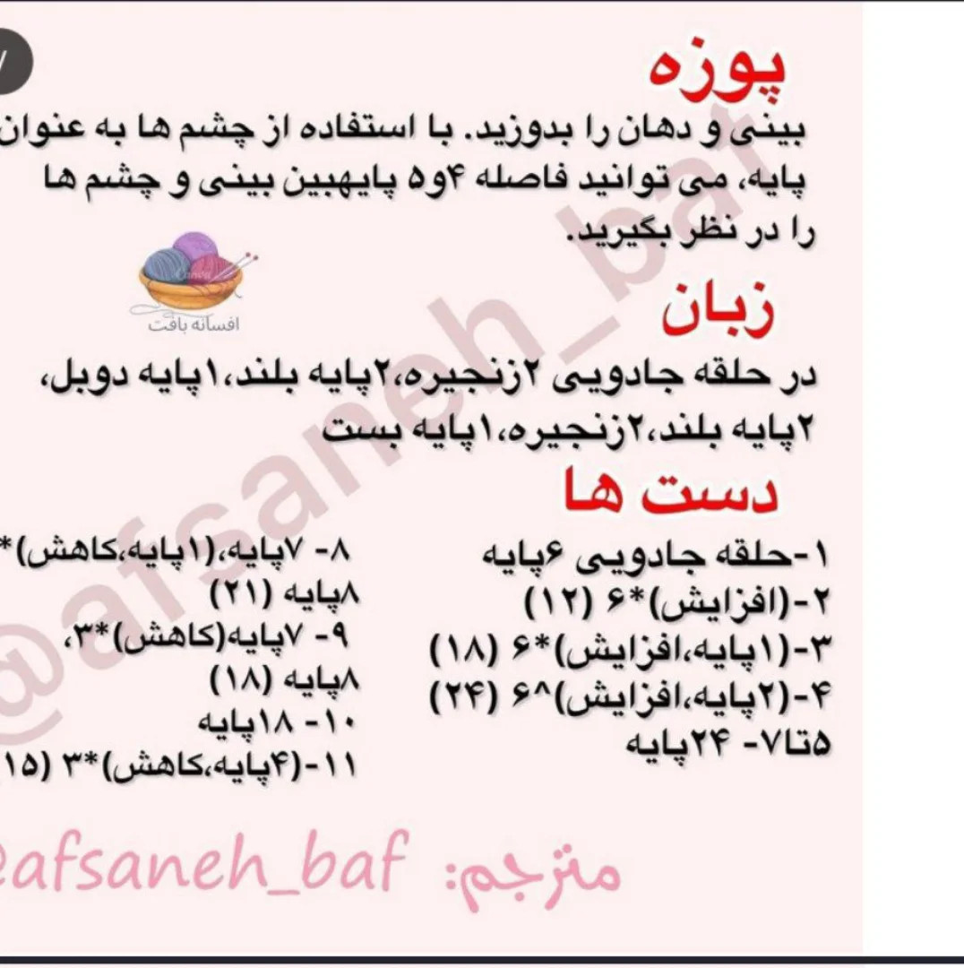 دستور بافت عروسک سگ هاپو - هدایت گام به گام برای چشم، سر، گوش و دست