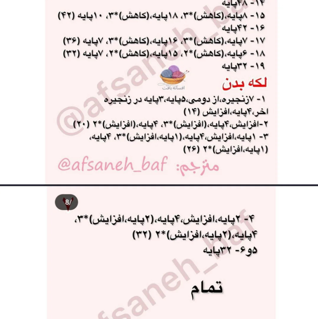 دستور بافت عروسک سگ هاپو - هدایت گام به گام برای چشم، سر، گوش و دست