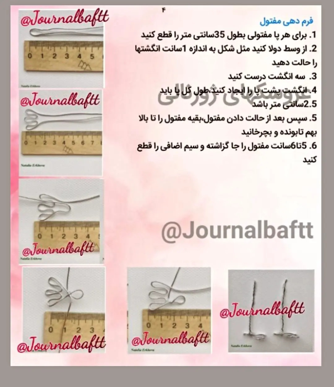 دستور بافت اردک زرد و صدف رنگی
