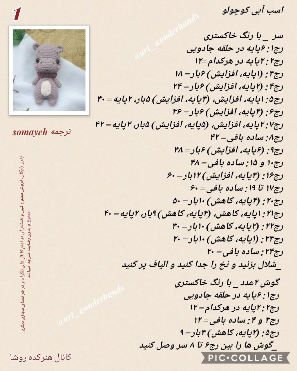 دستور بافت اسب آبی صورتی - طرح عروسک حیوانات