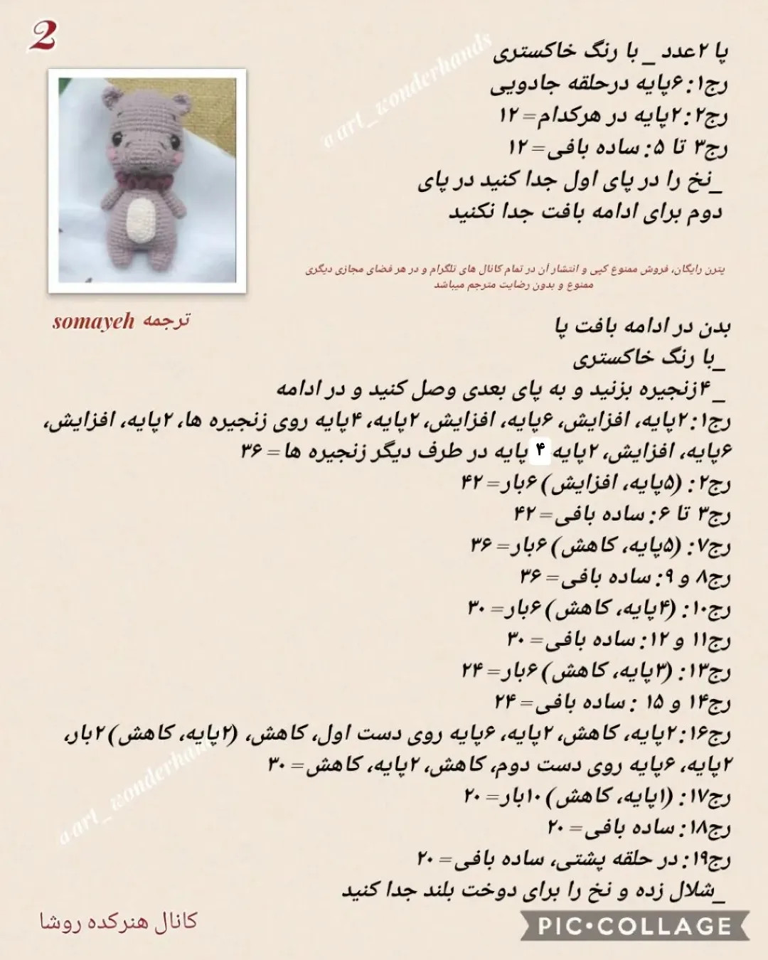 دستور بافت اسب آبی صورتی - طرح عروسک حیوانات