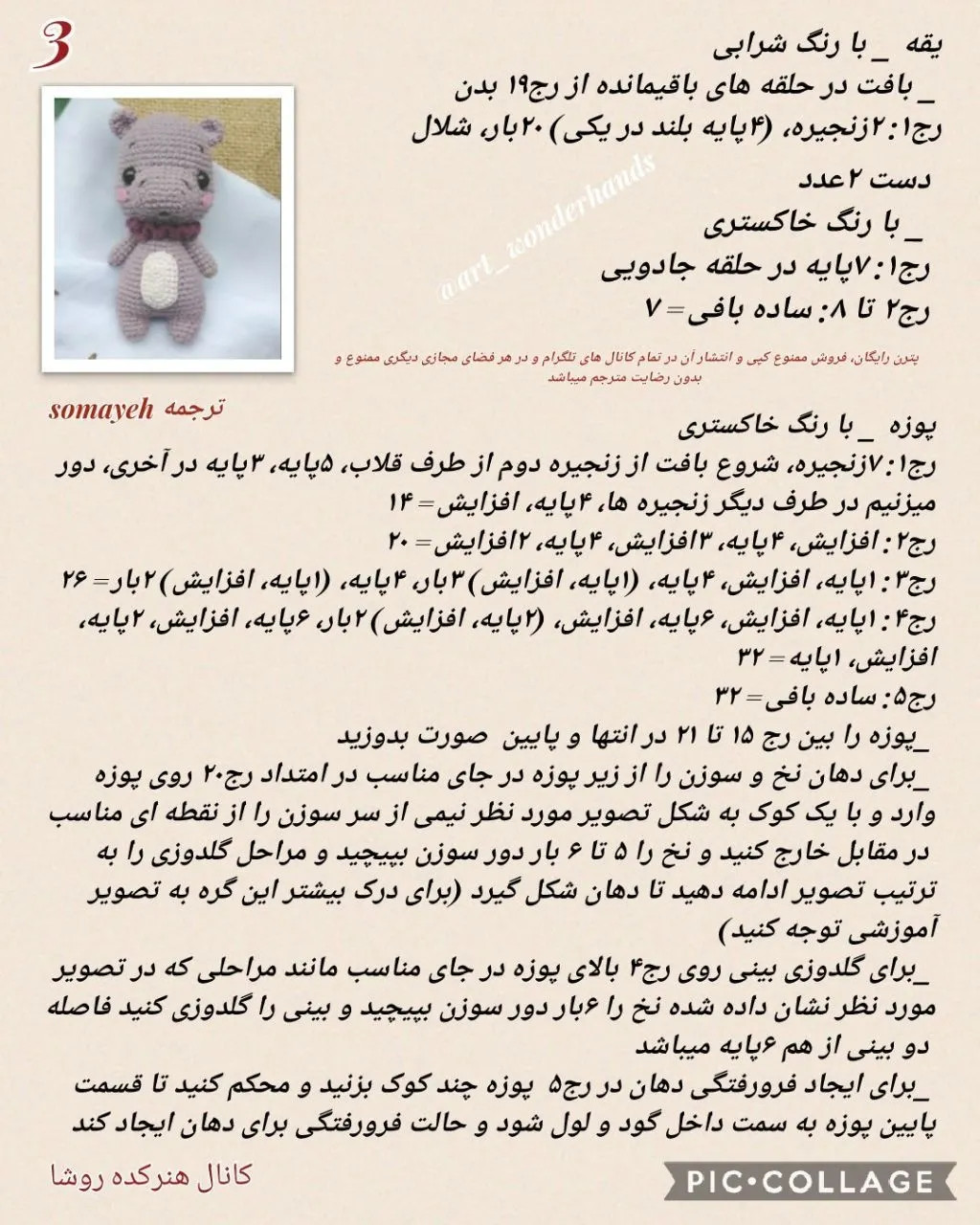 دستور بافت اسب آبی صورتی - طرح عروسک حیوانات
