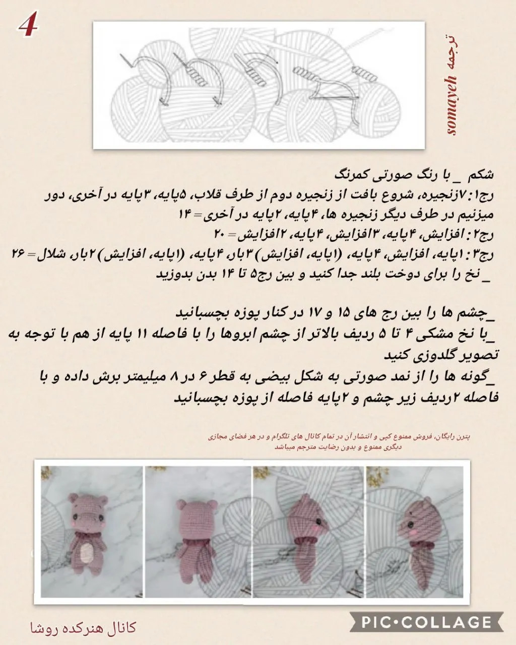 دستور بافت اسب آبی صورتی - طرح عروسک حیوانات
