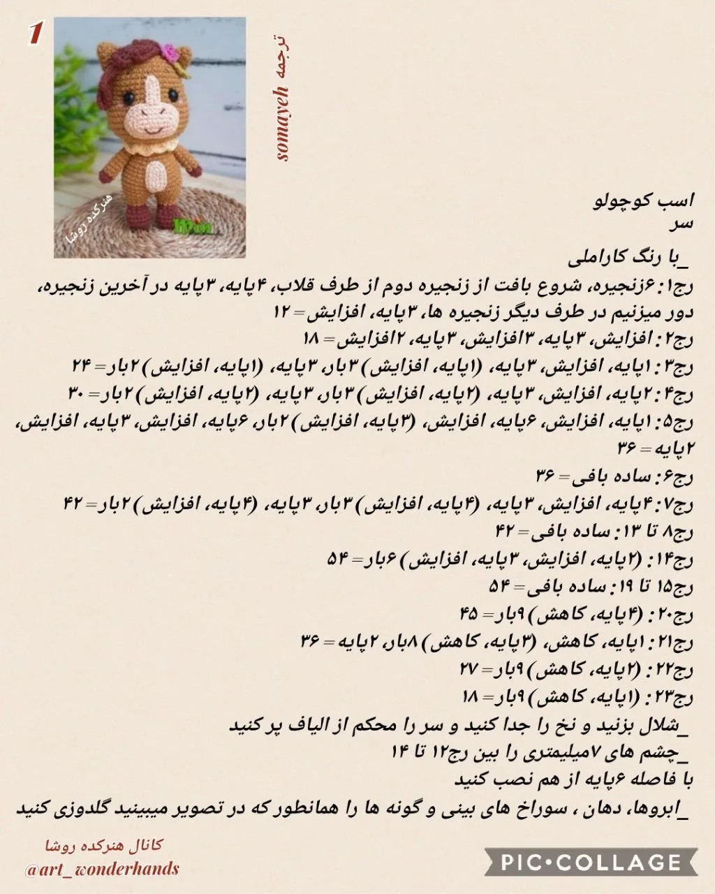 دستور بافت اسب کوچولو - مجموعه دوم حیوانات