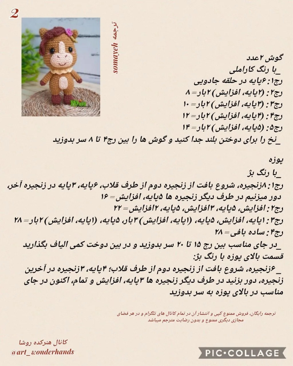دستور بافت اسب کوچولو - مجموعه دوم حیوانات
