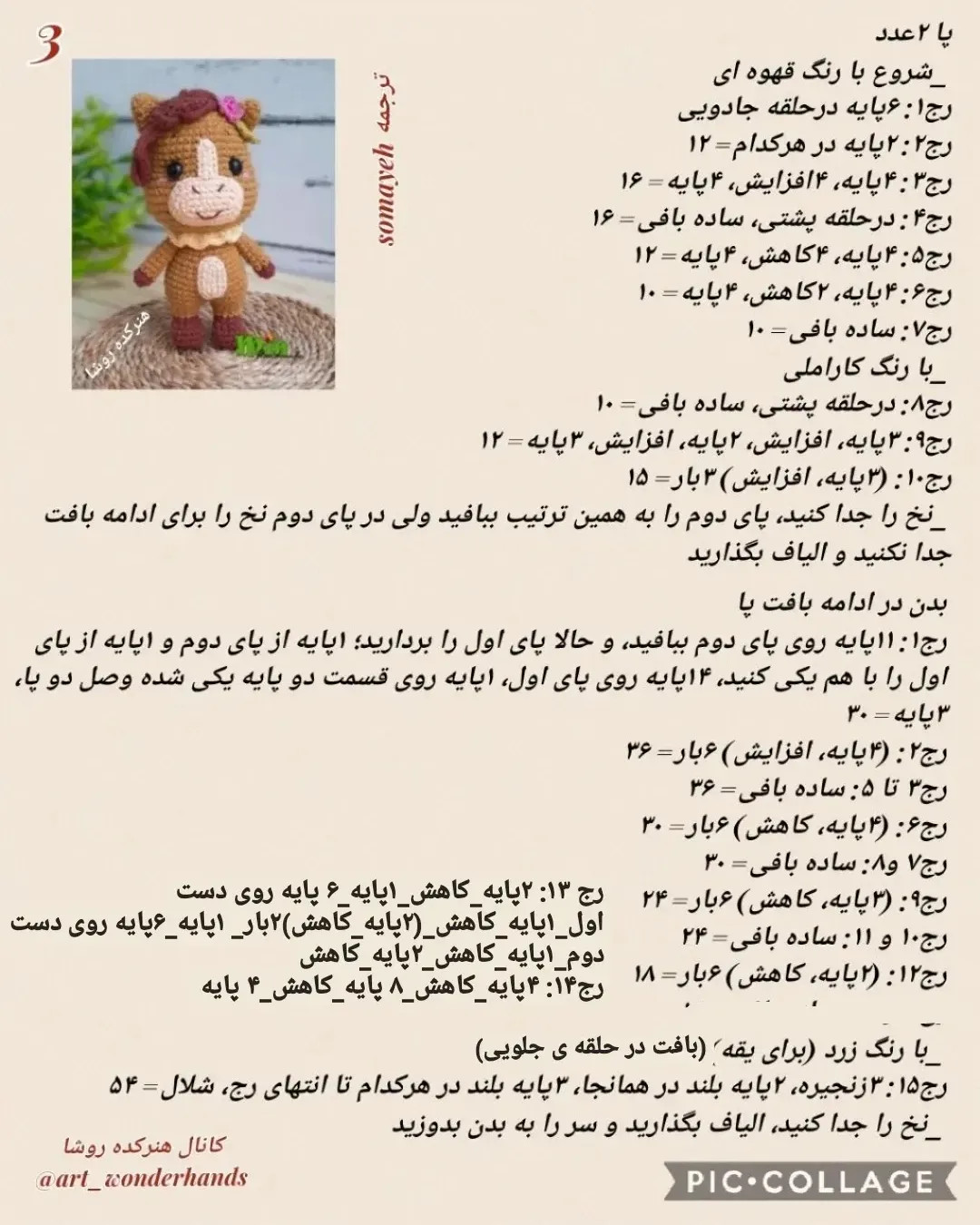دستور بافت اسب کوچولو - مجموعه دوم حیوانات