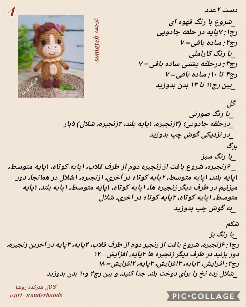 دستور بافت اسب کوچولو - مجموعه دوم حیوانات