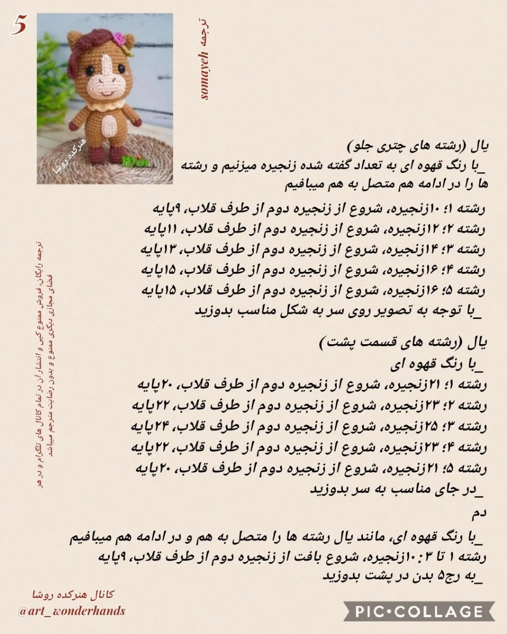 دستور بافت اسب کوچولو - مجموعه دوم حیوانات