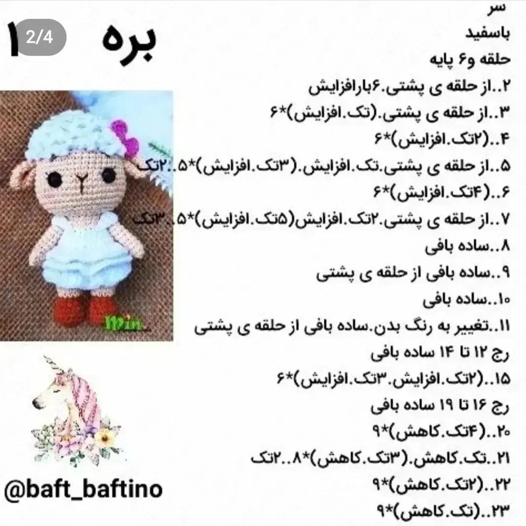 دستور بافت ببعی (گوسفند) - مجموعه دوم حیوانات