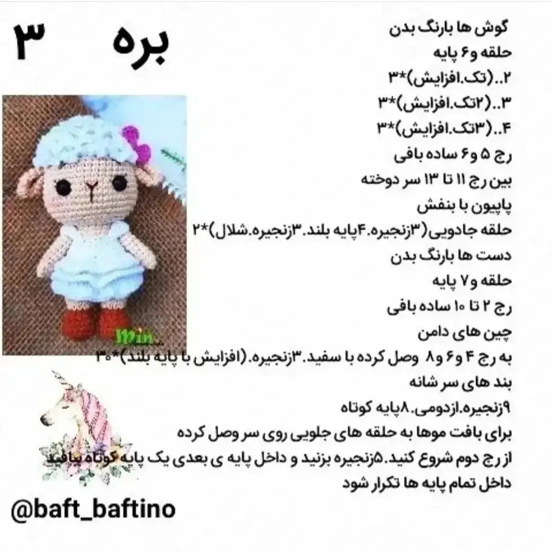 دستور بافت ببعی (گوسفند) - مجموعه دوم حیوانات