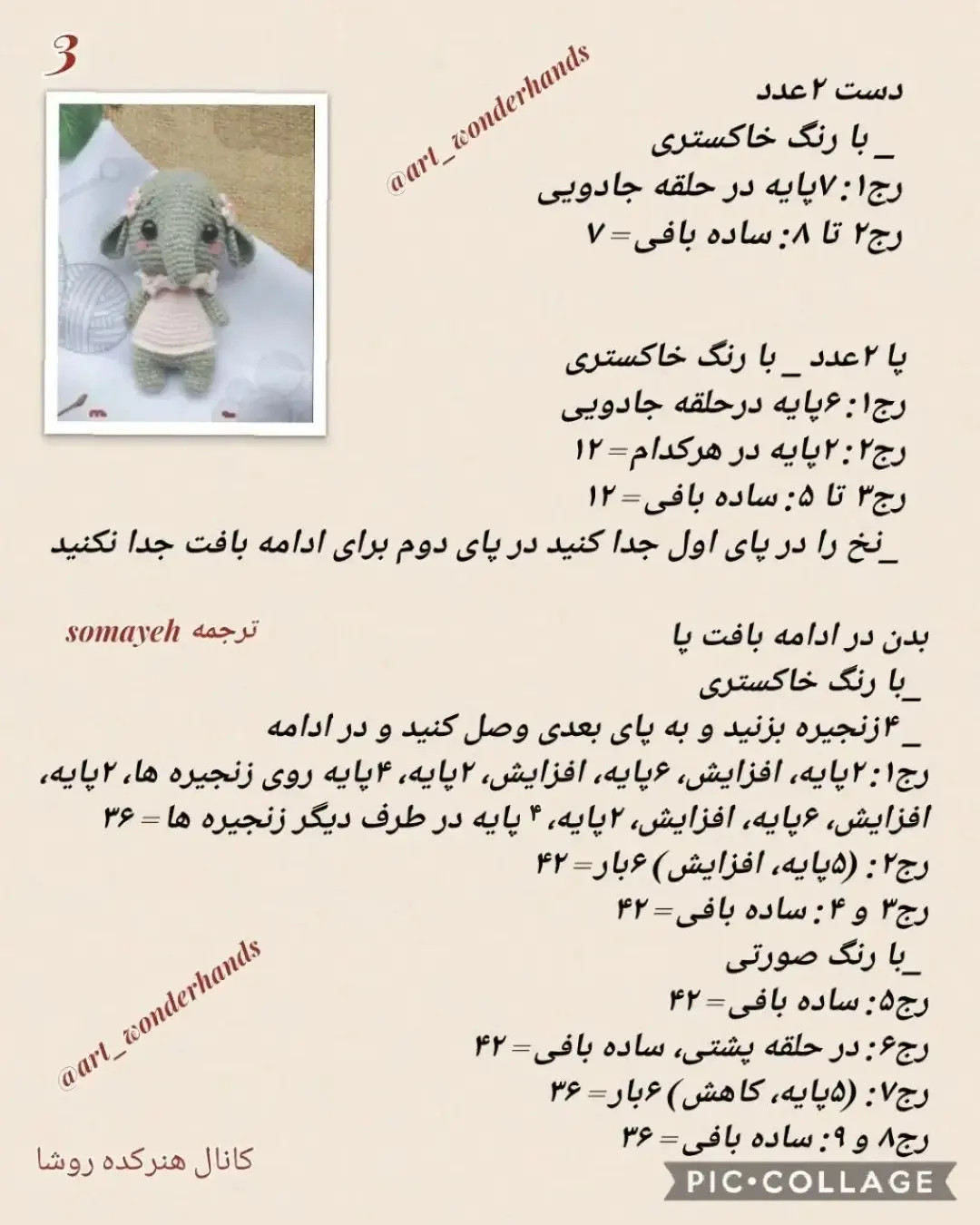 دستور بافت فیل (Elephant) - طرح آمیگورومی
