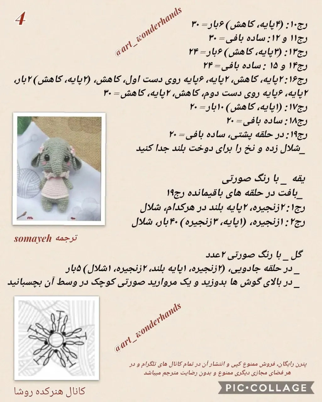 دستور بافت فیل (Elephant) - طرح آمیگورومی
