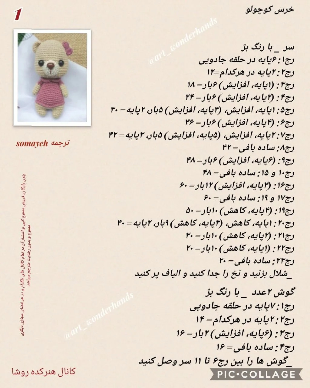 دستور بافت گام به گام عروسک خرس کوچولو با لباس صورتی (Amigurumi Bear Pattern)