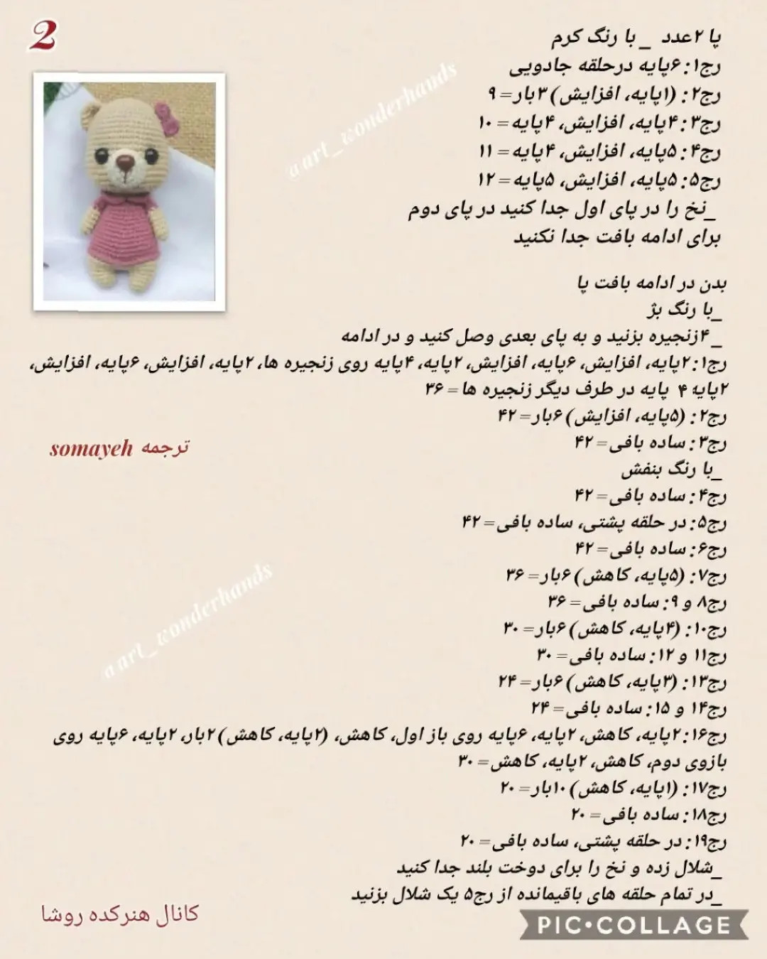 دستور بافت گام به گام عروسک خرس کوچولو با لباس صورتی (Amigurumi Bear Pattern)