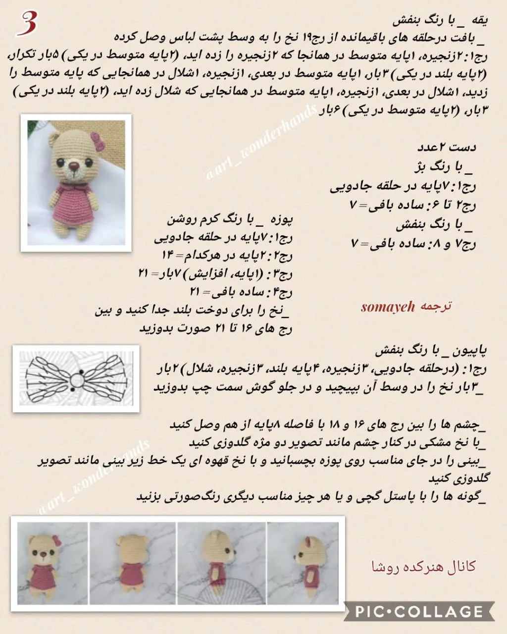 دستور بافت گام به گام عروسک خرس کوچولو با لباس صورتی (Amigurumi Bear Pattern)